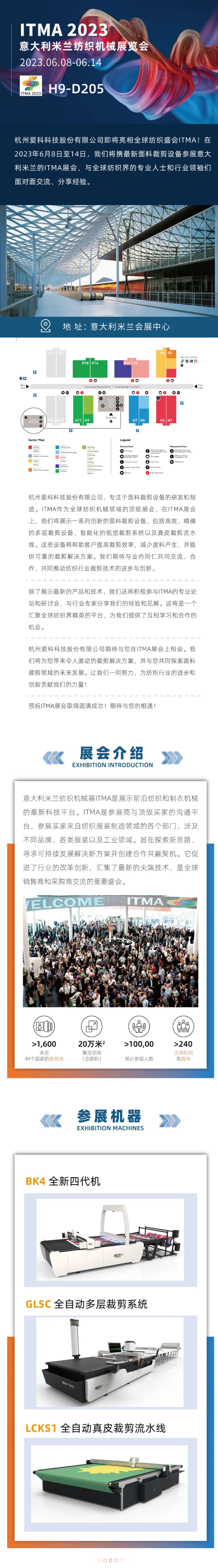 展会资讯｜爱科即将亮相全球纺织盛会ITMA.png